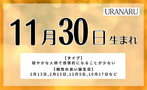 11月30日性格|11月30日生日书：谋定而动的一天